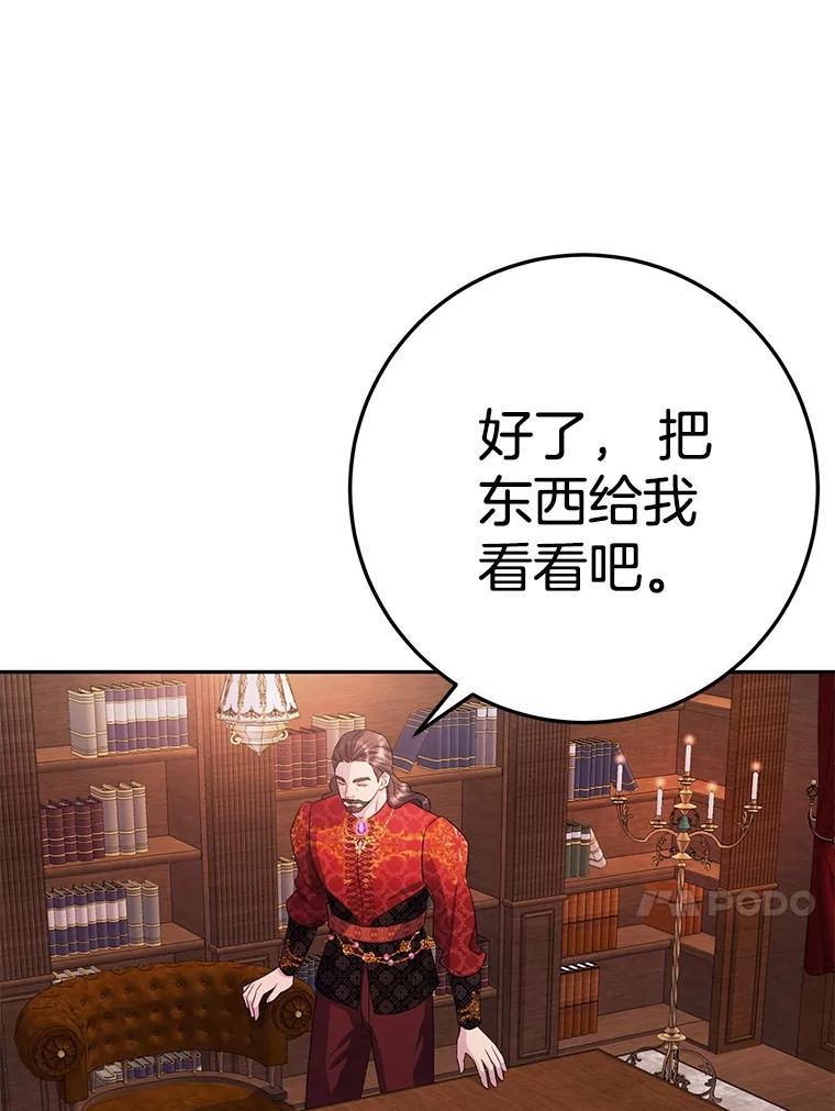 《如果我拯救了背德禽兽》9.直接杀了吧 第55页