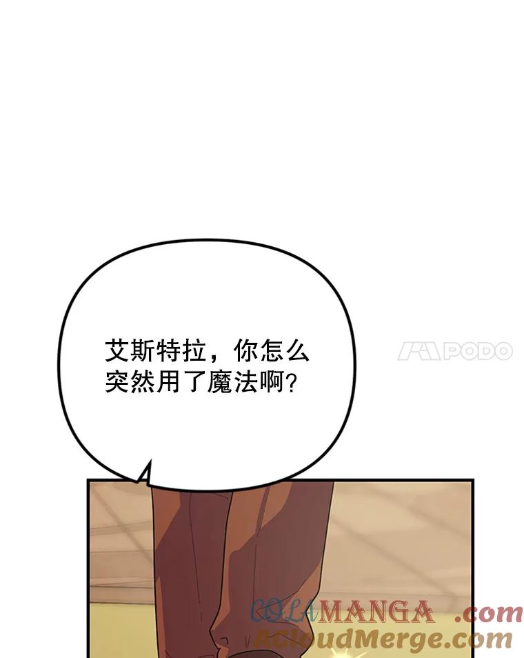 《反派也是万人迷》9.公布成绩 第58页
