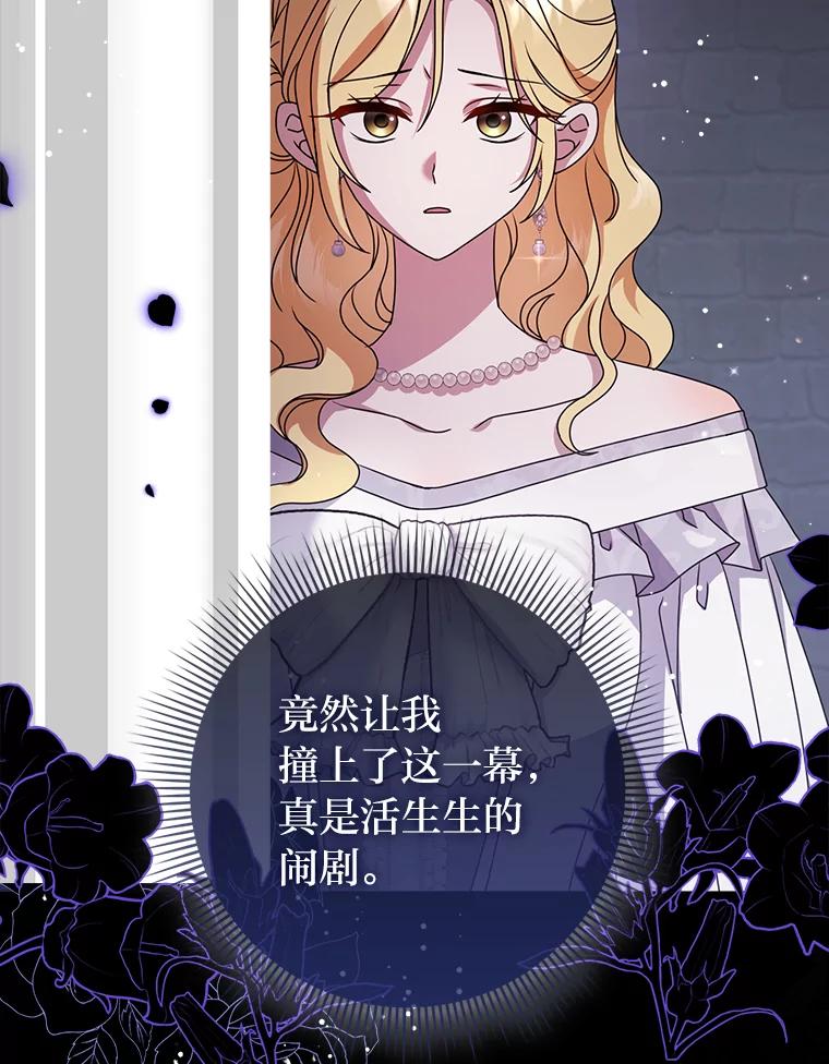 《消失的灰姑娘》8.背叛感 第90页