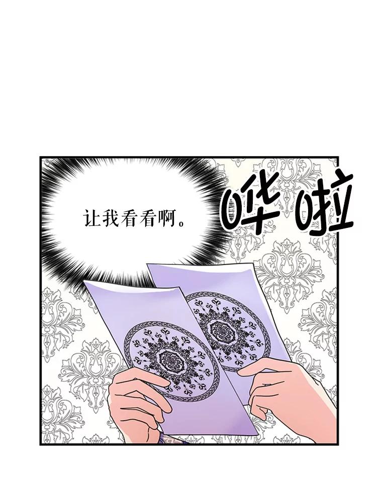 《反派也是万人迷》9.公布成绩 第72页