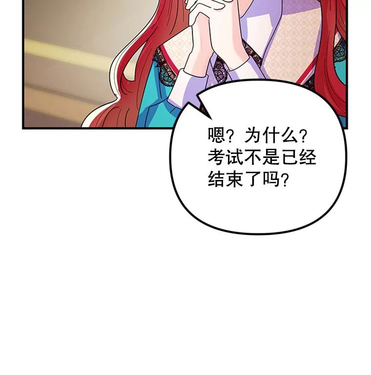 《反派也是万人迷》9.公布成绩 第42页