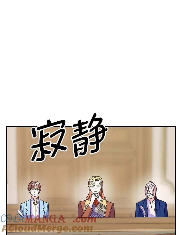 《反派也是万人迷》9.公布成绩 第31页