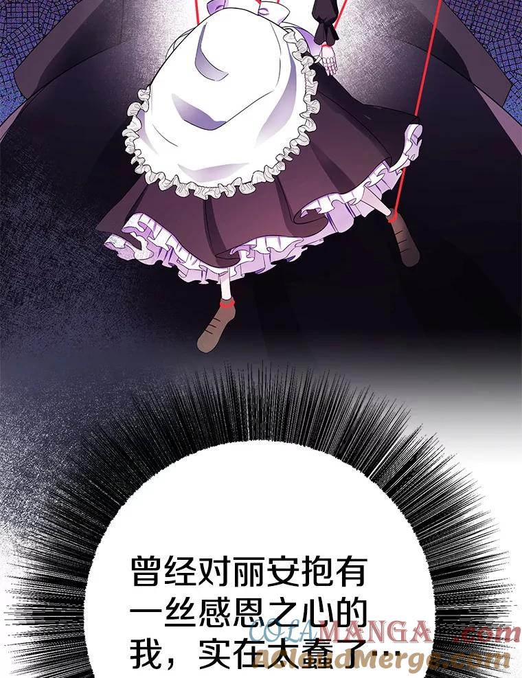 《如果我拯救了背德禽兽》9.直接杀了吧 第77页