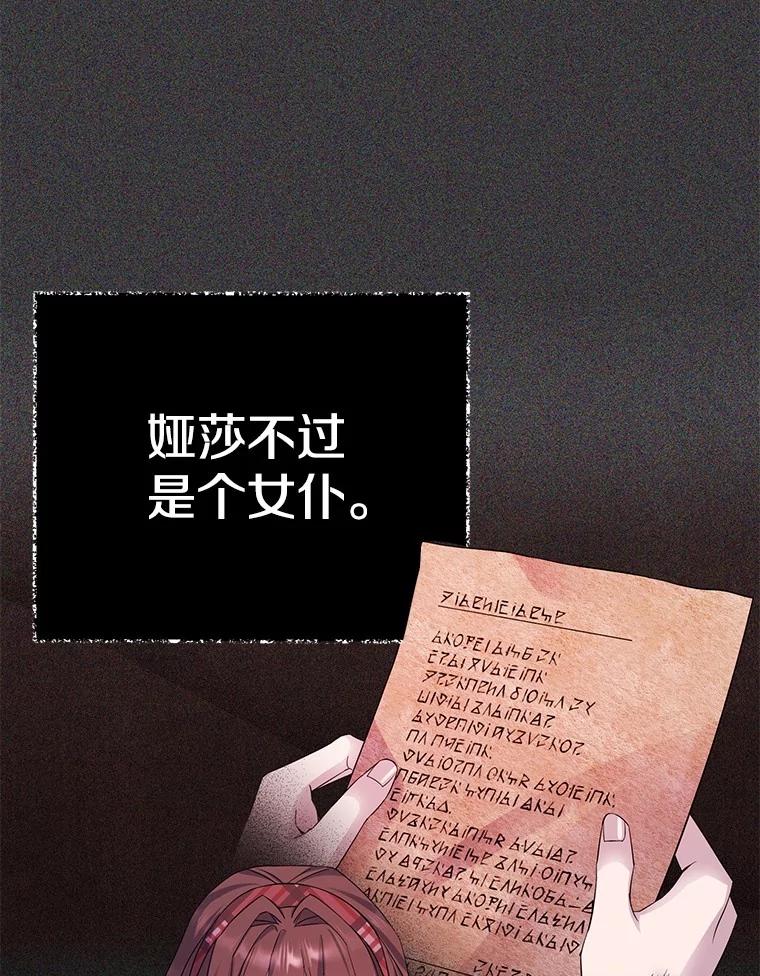《如果我拯救了背德禽兽》9.直接杀了吧 第68页