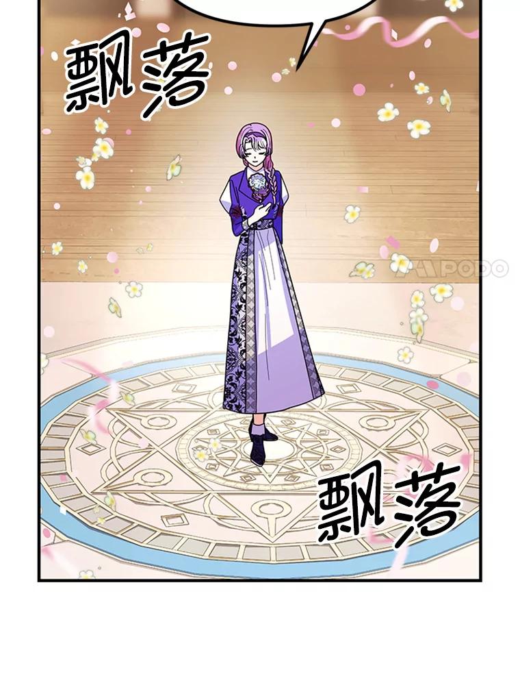 《反派也是万人迷》9.公布成绩 第30页