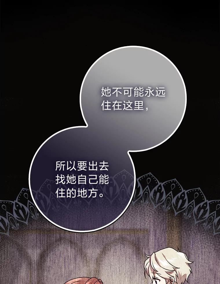 《消失的灰姑娘》8.背叛感 第20页