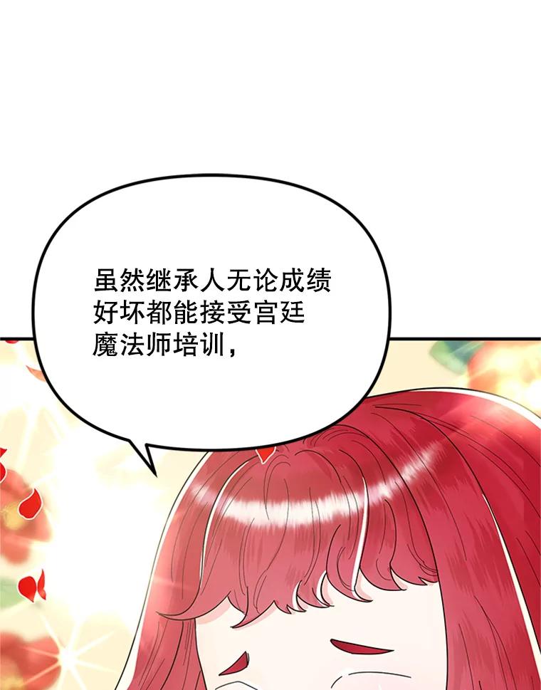 《反派也是万人迷》9.公布成绩 第44页