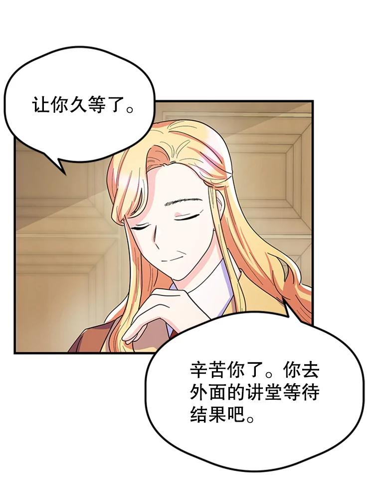 《反派也是万人迷》9.公布成绩 第35页