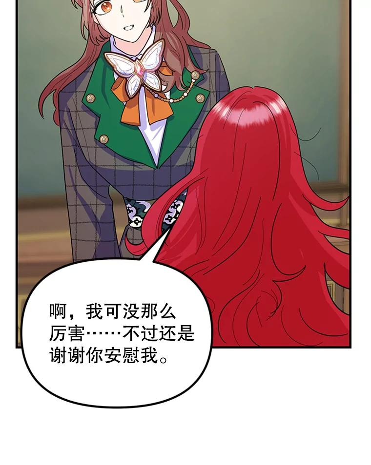 《反派也是万人迷》9.公布成绩 第54页