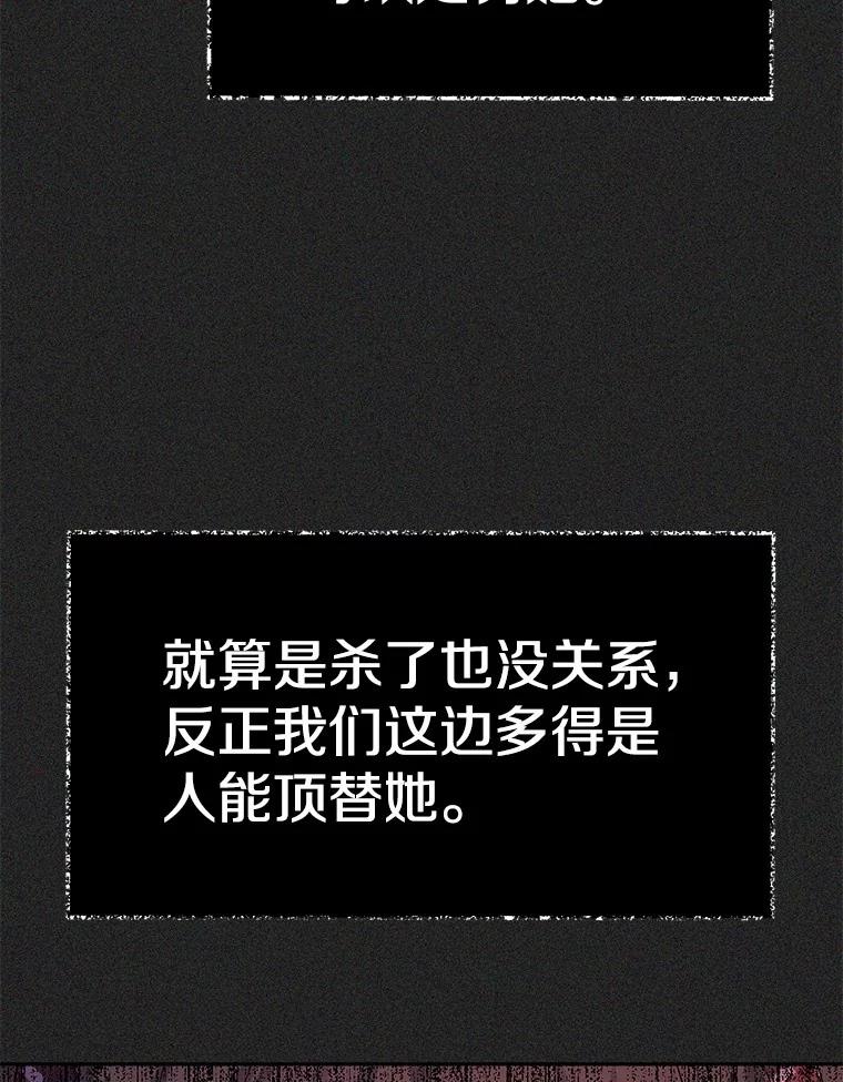 《如果我拯救了背德禽兽》9.直接杀了吧 第70页