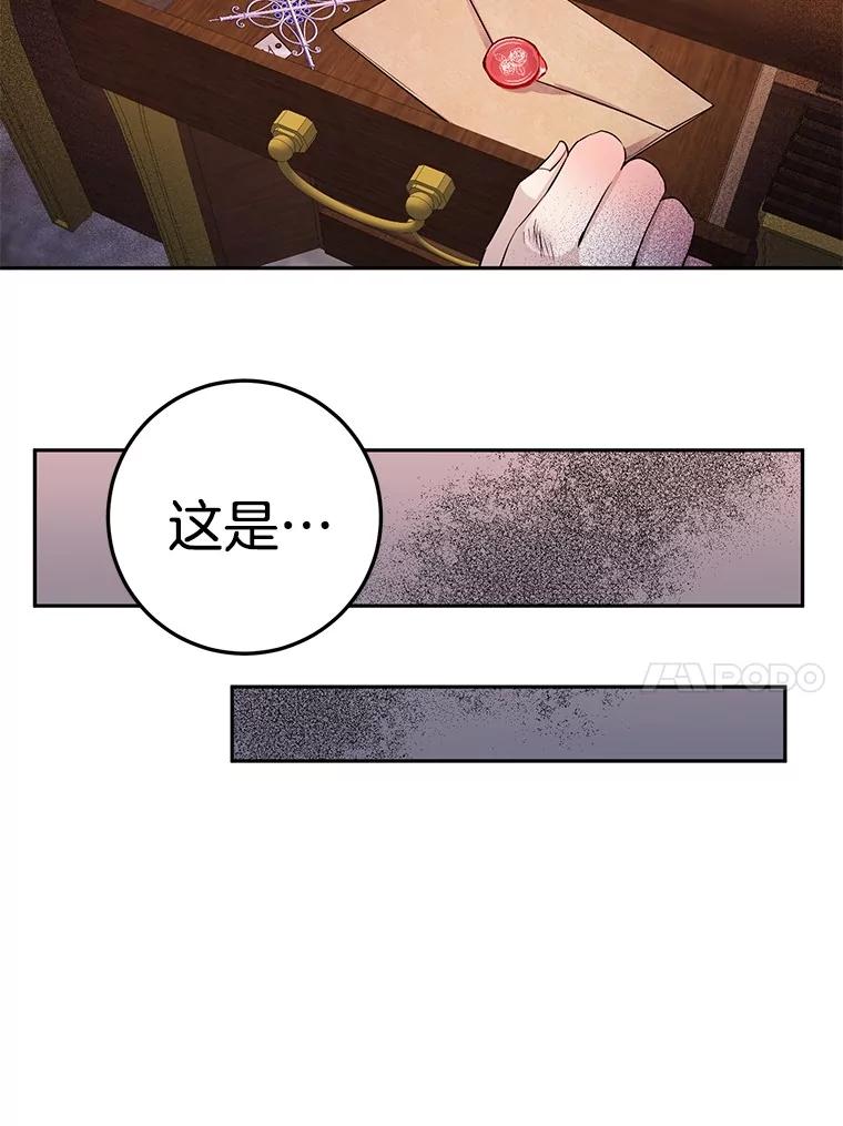《如果我拯救了背德禽兽》9.直接杀了吧 第52页