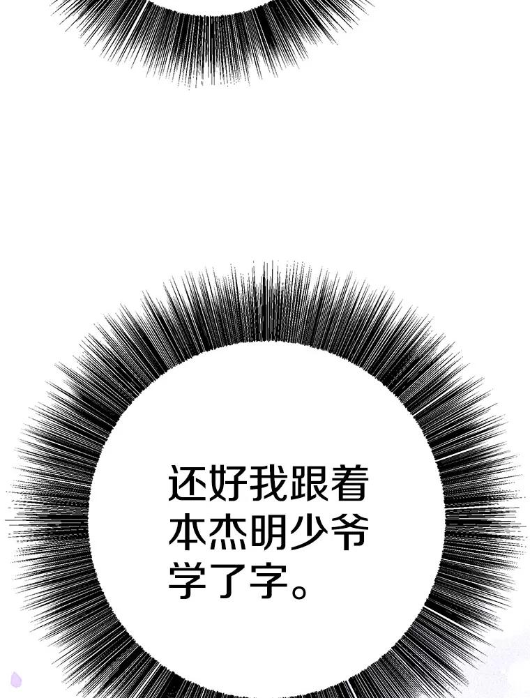 《如果我拯救了背德禽兽》9.直接杀了吧 第84页