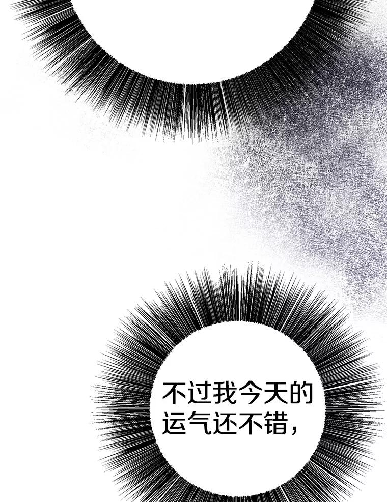 《如果我拯救了背德禽兽》9.直接杀了吧 第78页