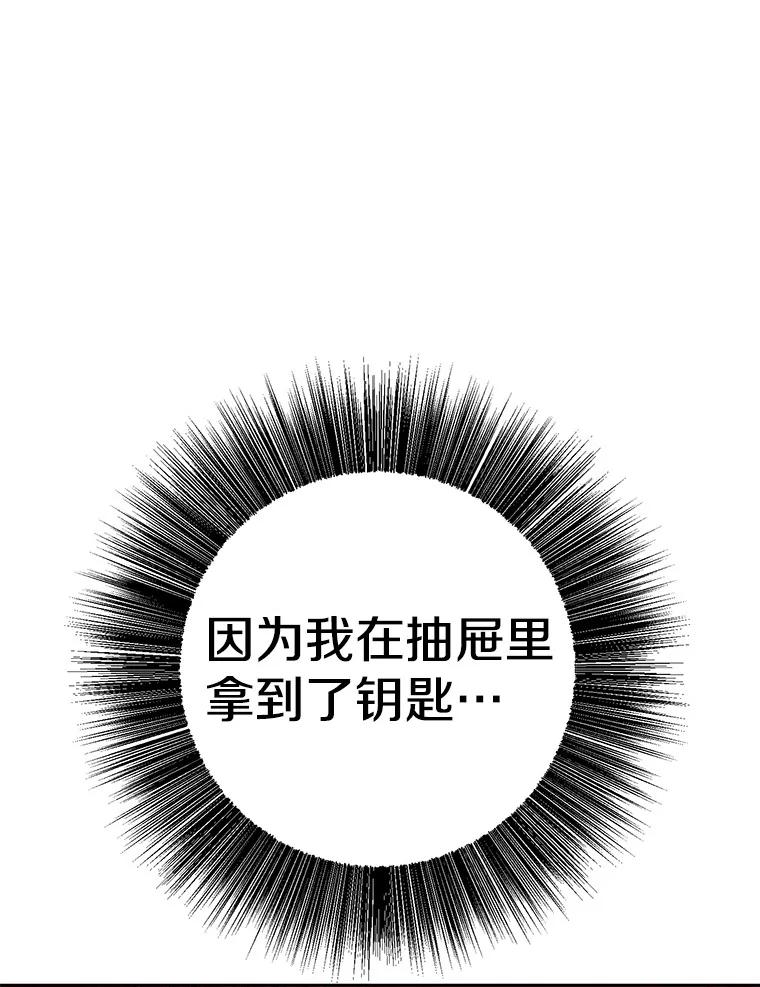 《如果我拯救了背德禽兽》9.直接杀了吧 第80页