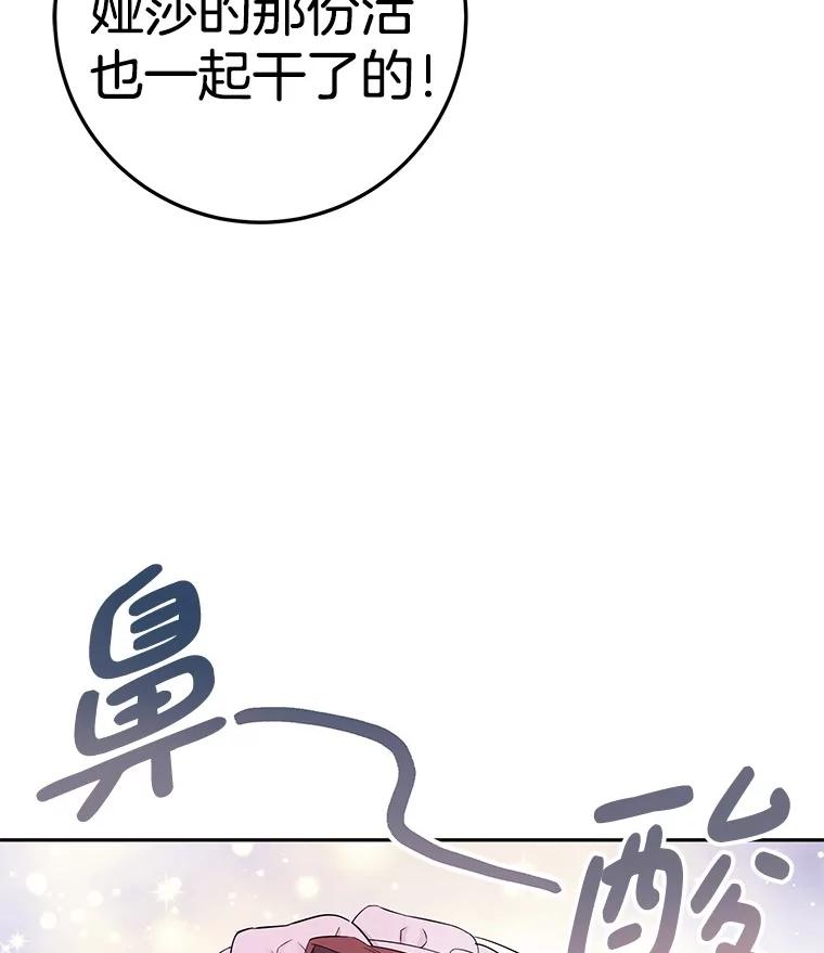 《如果我拯救了背德禽兽》9.直接杀了吧 第32页