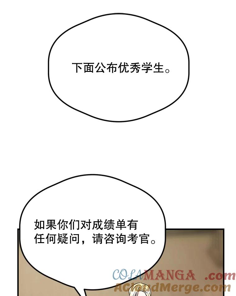 《反派也是万人迷》9.公布成绩 第73页