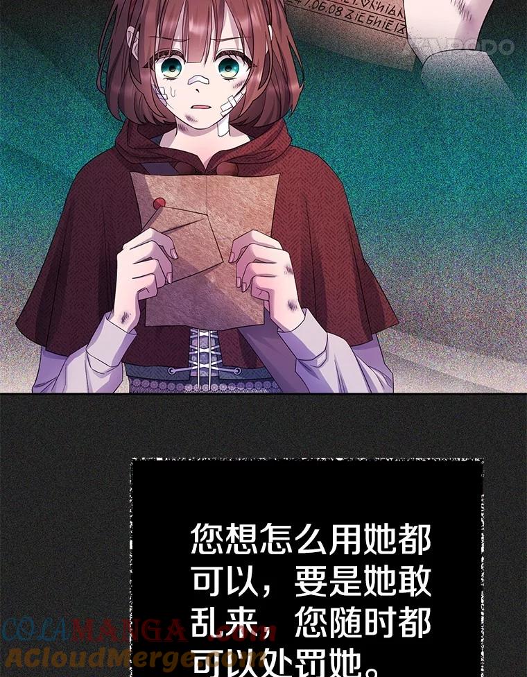 《如果我拯救了背德禽兽》9.直接杀了吧 第69页