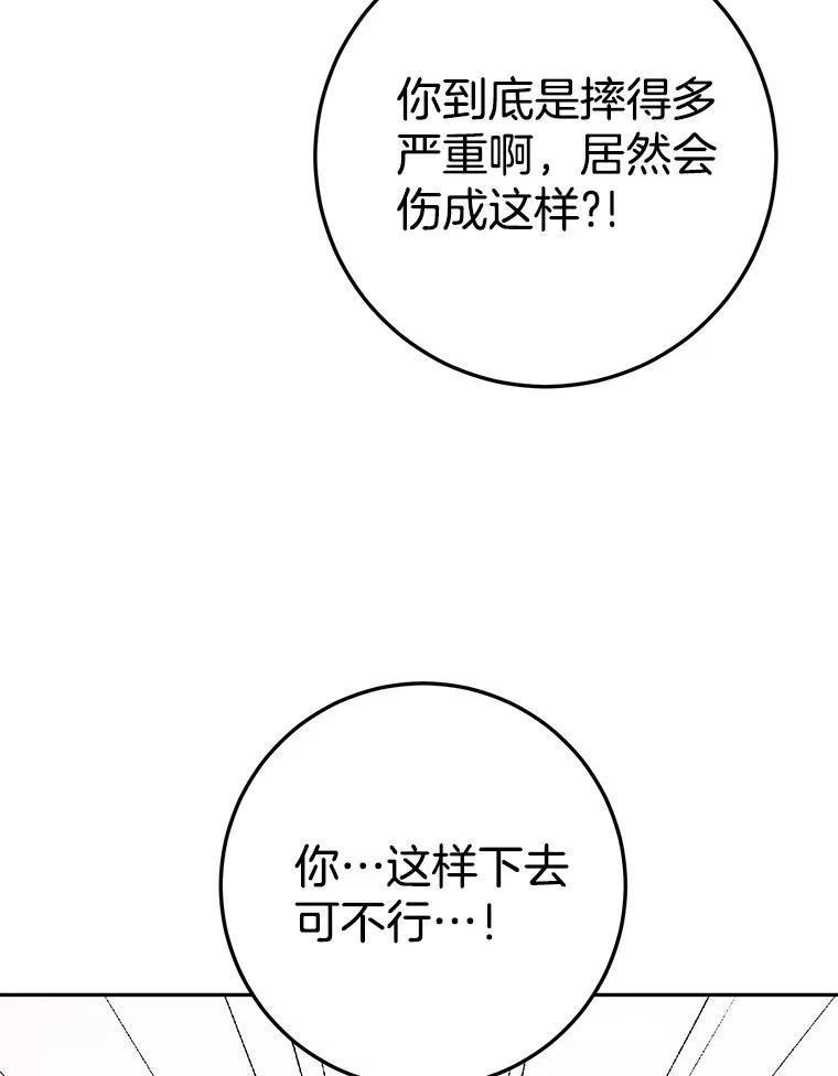 《如果我拯救了背德禽兽》9.直接杀了吧 第23页
