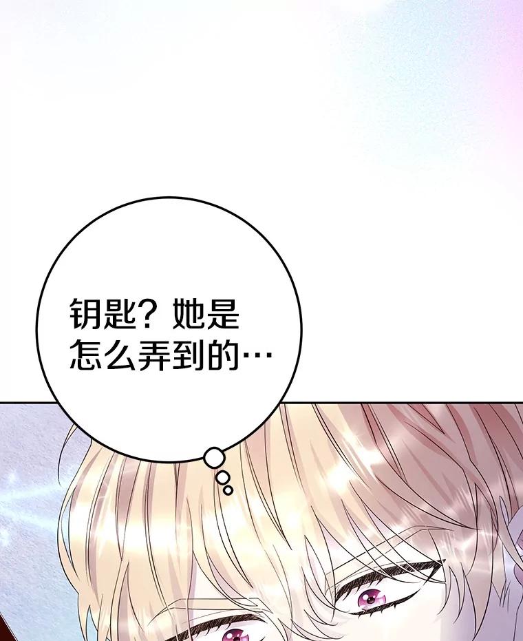 《如果我拯救了背德禽兽》9.直接杀了吧 第108页