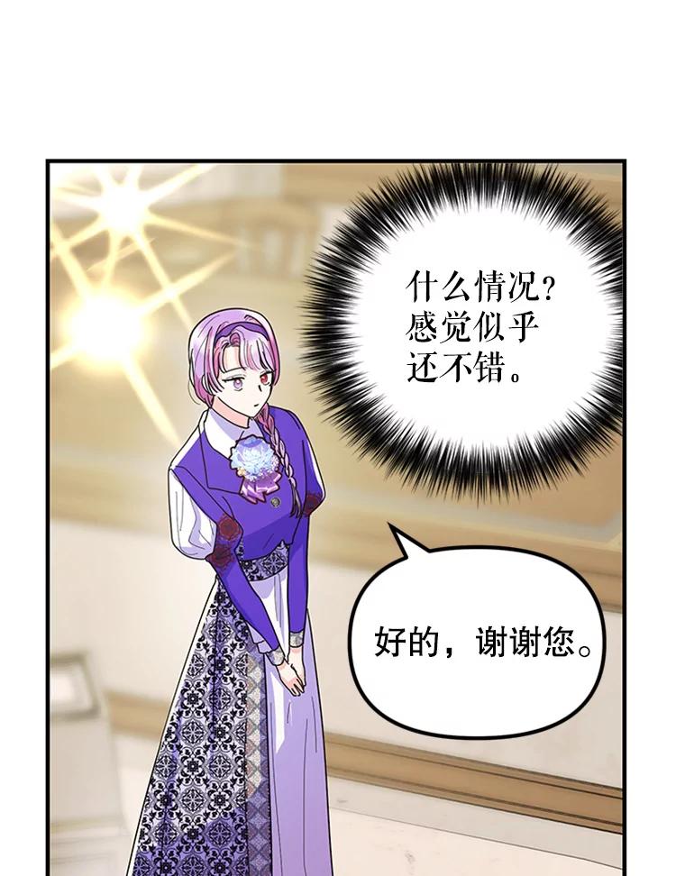 《反派也是万人迷》9.公布成绩 第36页
