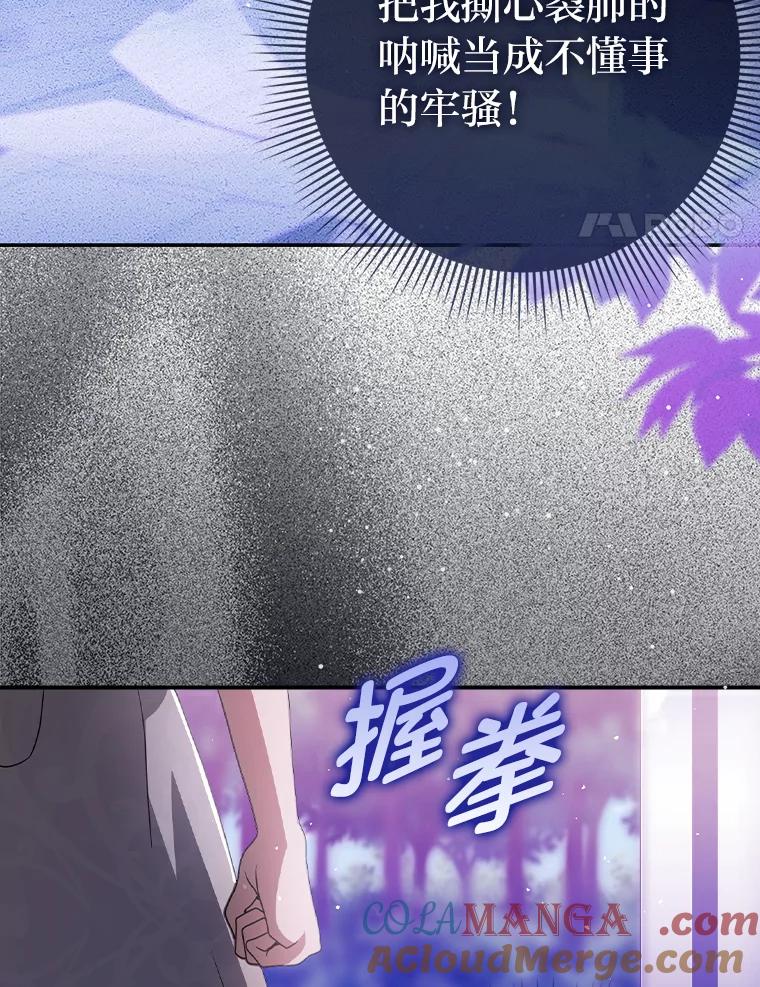 《消失的灰姑娘》8.背叛感 第101页