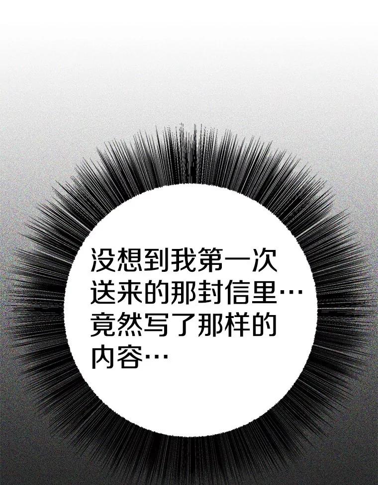 《如果我拯救了背德禽兽》9.直接杀了吧 第66页