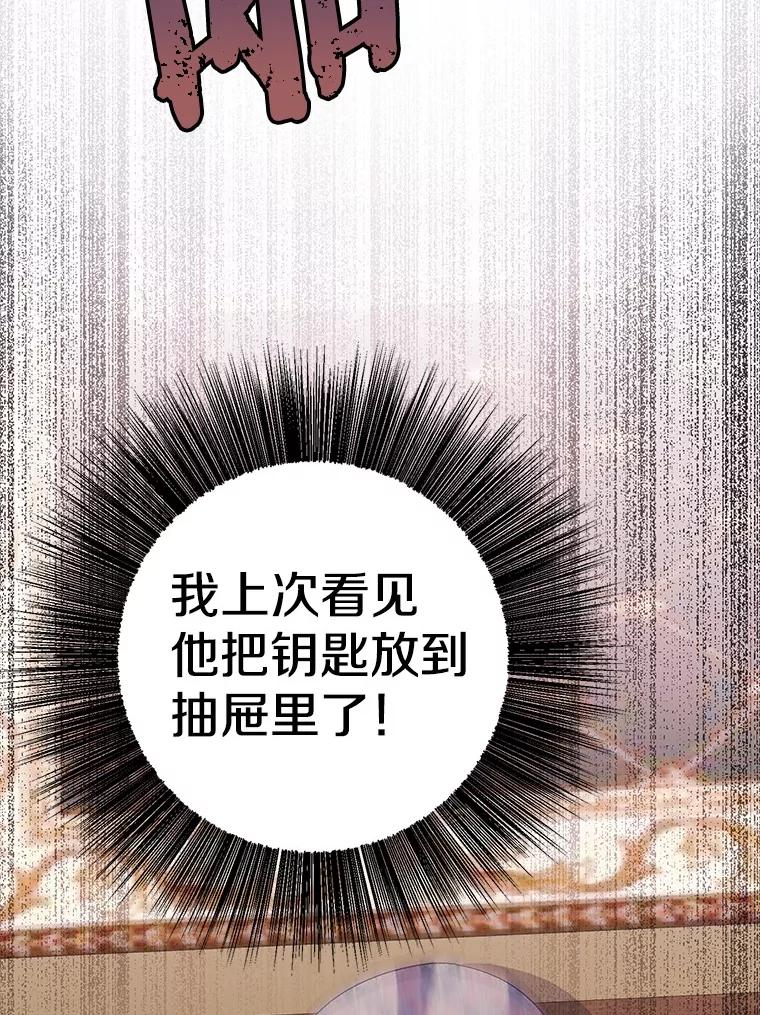 《如果我拯救了背德禽兽》9.直接杀了吧 第48页
