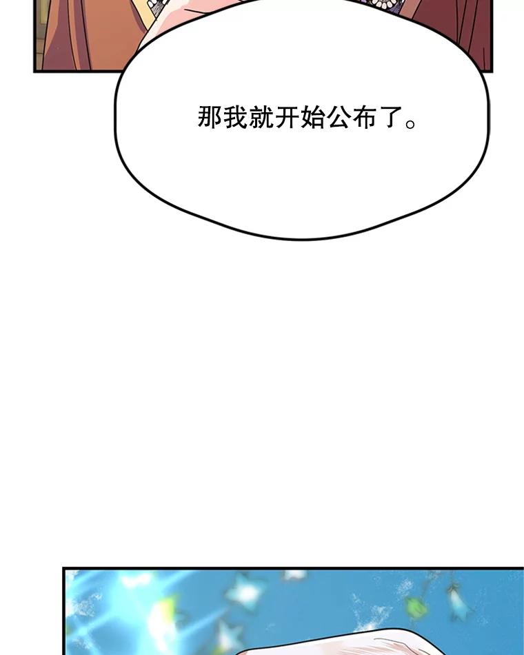 《反派也是万人迷》9.公布成绩 第77页