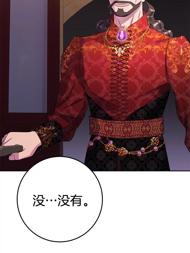 《如果我拯救了背德禽兽》9.直接杀了吧 第54页