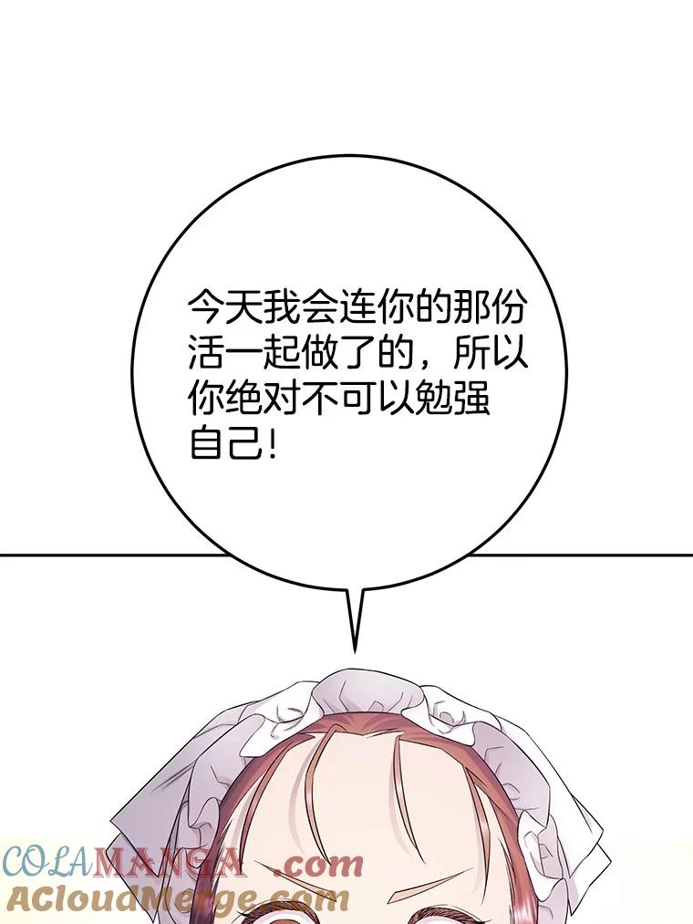 《如果我拯救了背德禽兽》9.直接杀了吧 第25页
