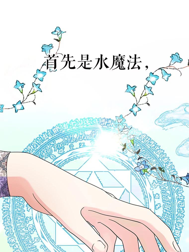 《反派也是万人迷》9.公布成绩 第21页