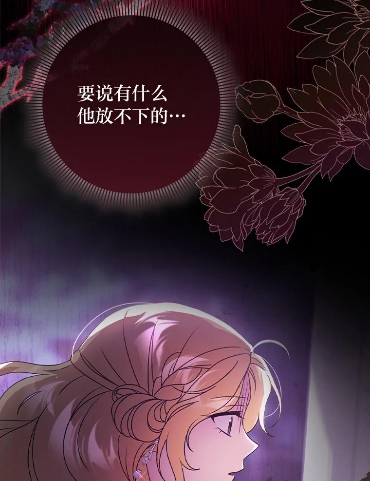 《消失的灰姑娘》8.背叛感 第106页