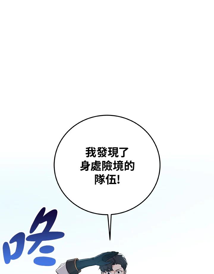 《大魔导士直播中》第10话 第107页