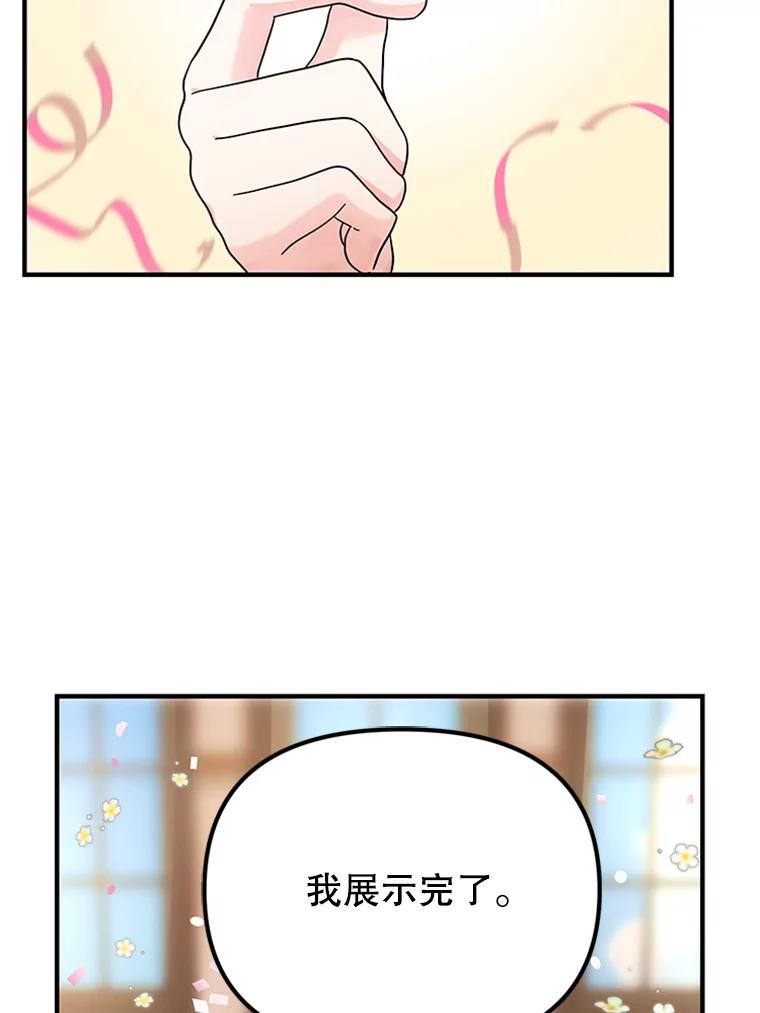 《反派也是万人迷》9.公布成绩 第29页