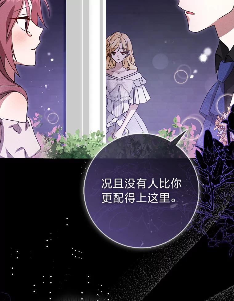 《消失的灰姑娘》8.背叛感 第88页