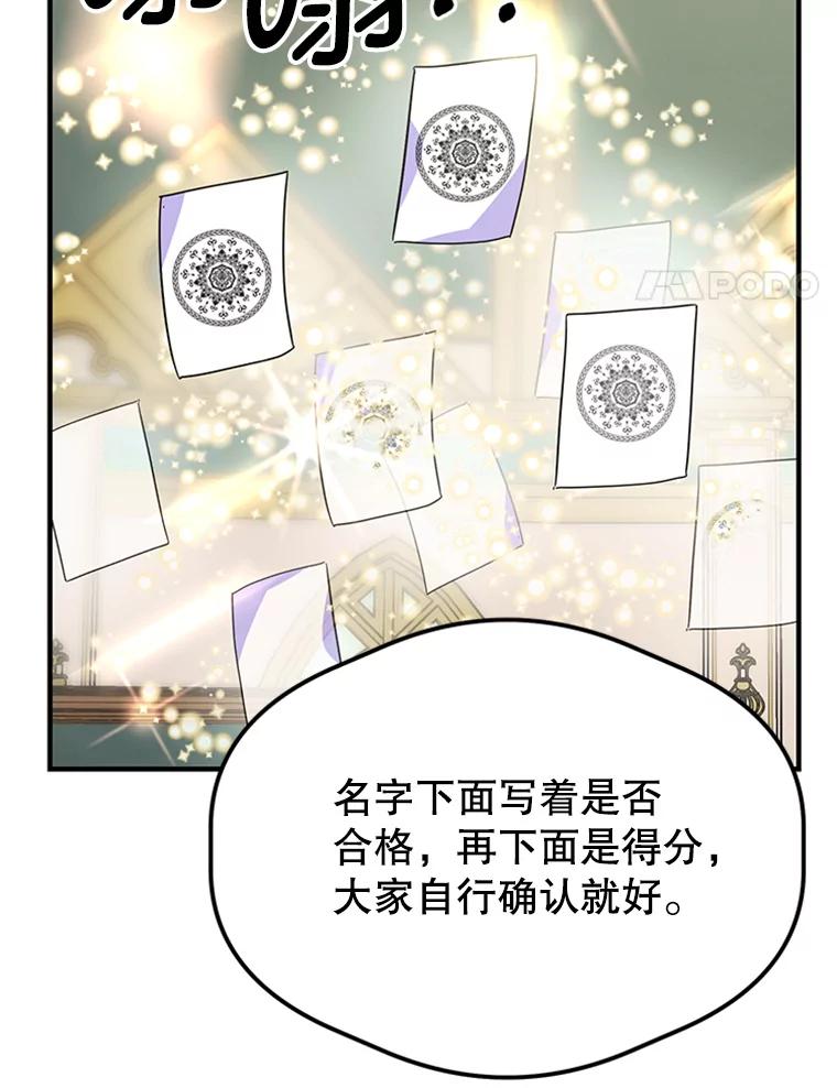 《反派也是万人迷》9.公布成绩 第65页