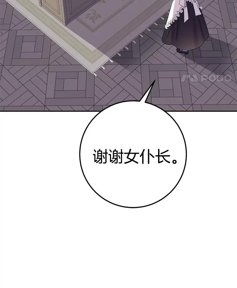 《如果我拯救了背德禽兽》9.直接杀了吧 第16页