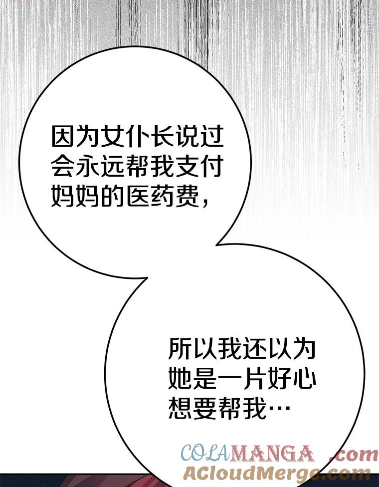 《如果我拯救了背德禽兽》9.直接杀了吧 第73页