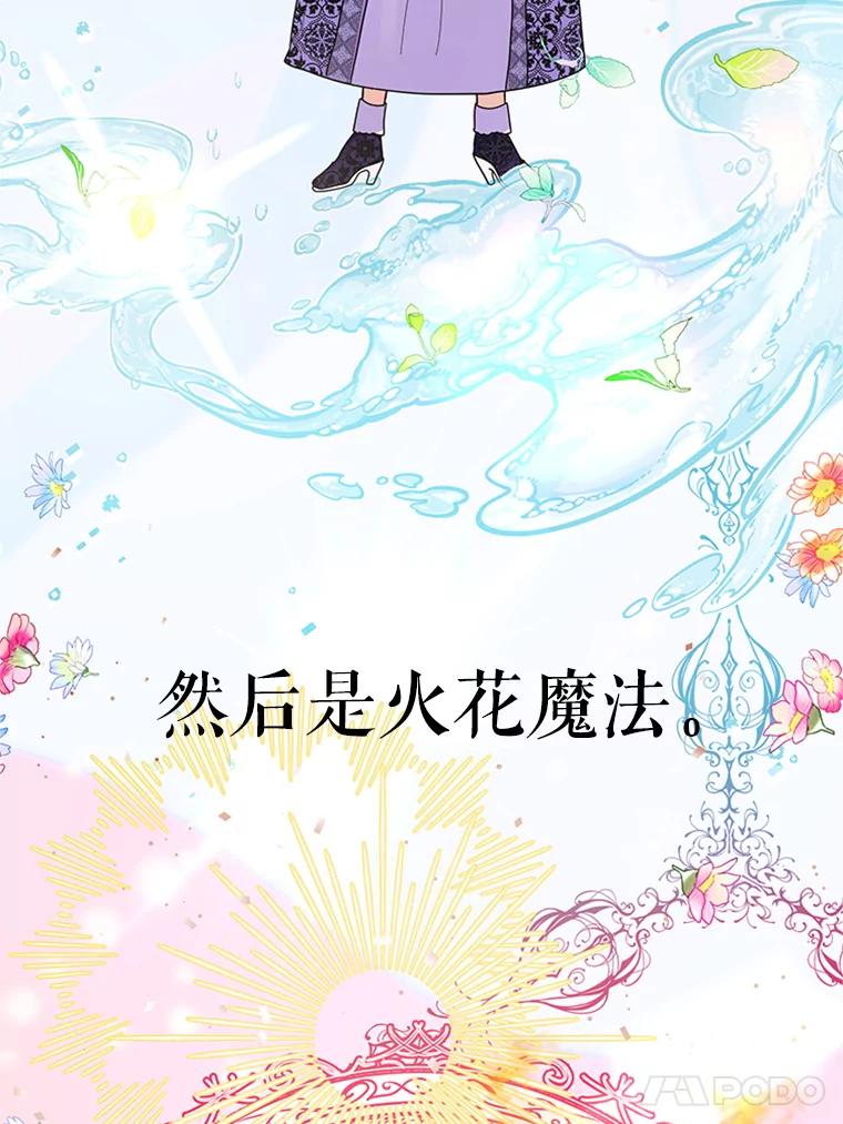 《反派也是万人迷》9.公布成绩 第24页