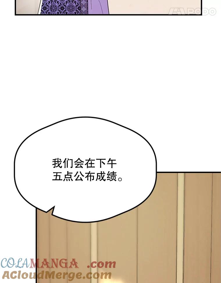 《反派也是万人迷》9.公布成绩 第37页