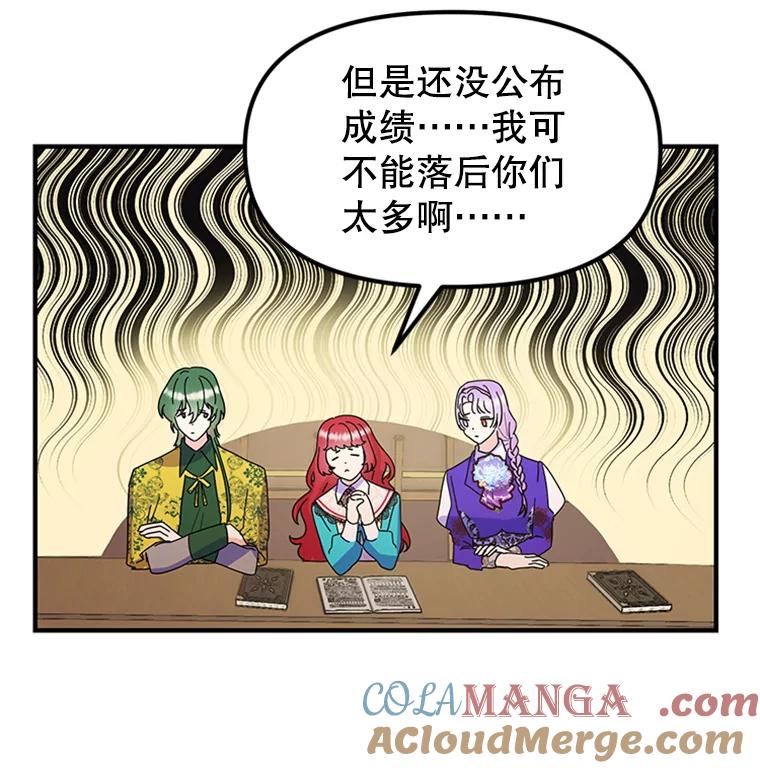 《反派也是万人迷》9.公布成绩 第43页