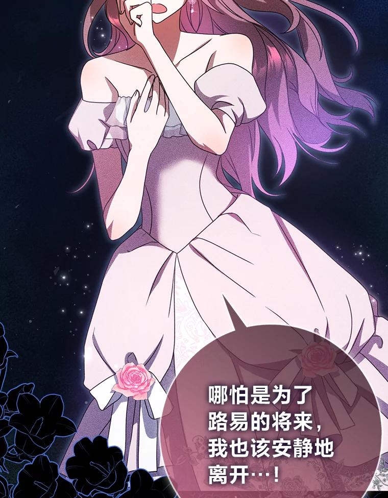 《消失的灰姑娘》8.背叛感 第86页