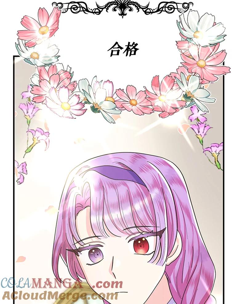 《反派也是万人迷》9.公布成绩 第70页