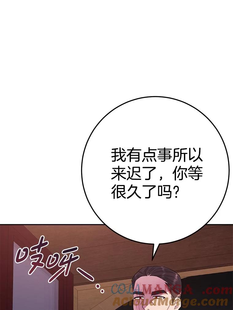 《如果我拯救了背德禽兽》9.直接杀了吧 第53页