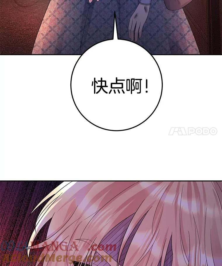 《如果我拯救了背德禽兽》9.直接杀了吧 第129页