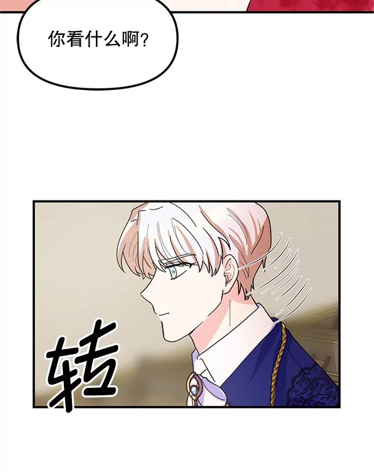 《反派也是万人迷》9.公布成绩 第83页