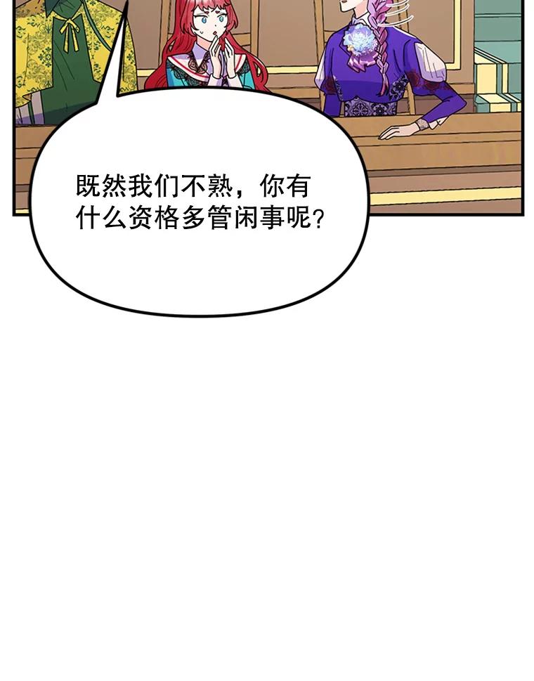 《反派也是万人迷》9.公布成绩 第50页