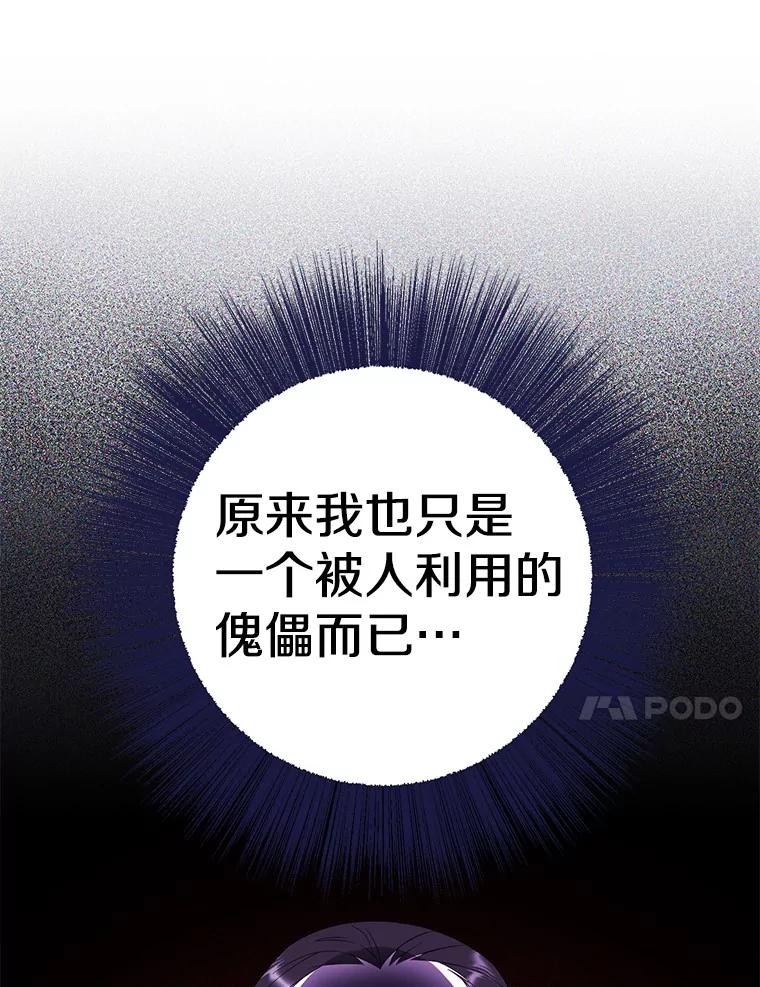 《如果我拯救了背德禽兽》9.直接杀了吧 第75页