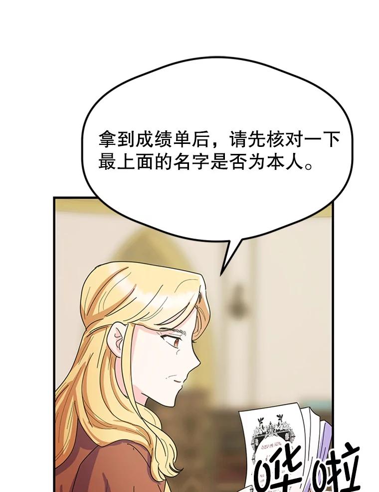 《反派也是万人迷》9.公布成绩 第63页