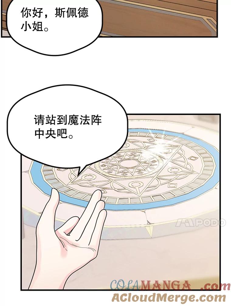 《反派也是万人迷》9.公布成绩 第10页